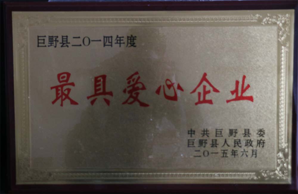 2015年6月榮獲最具愛(ài)心企業(yè)