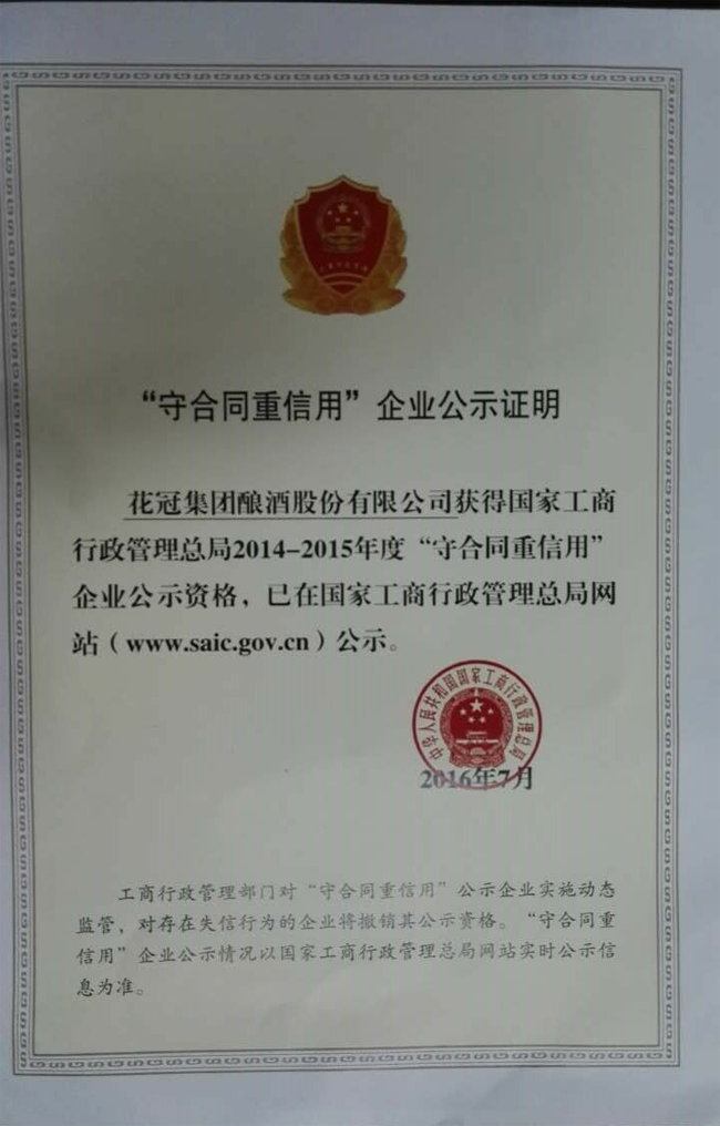2016年7月榮獲全國(guó)“守合同重信用企業(yè)”
