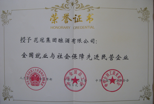 2009年榮獲全國(guó)就業(yè)與社會(huì)保障先進(jìn)民營(yíng)企業(yè)