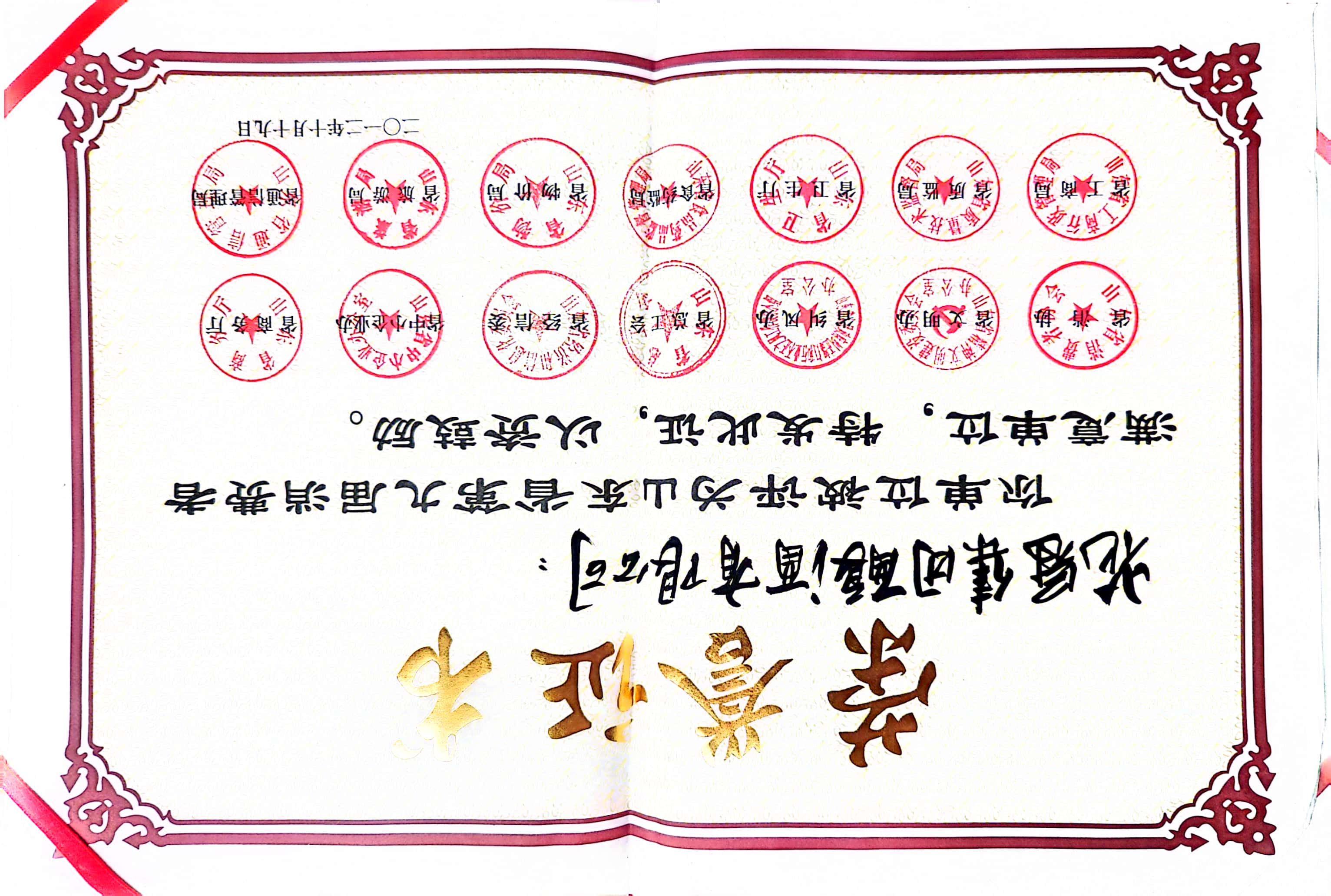 2012年·花冠集團(tuán)釀酒有限公司；消費(fèi)者滿(mǎn)意單位